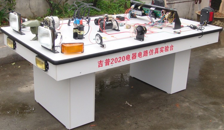 吉普2020汽車電器電路實驗臺