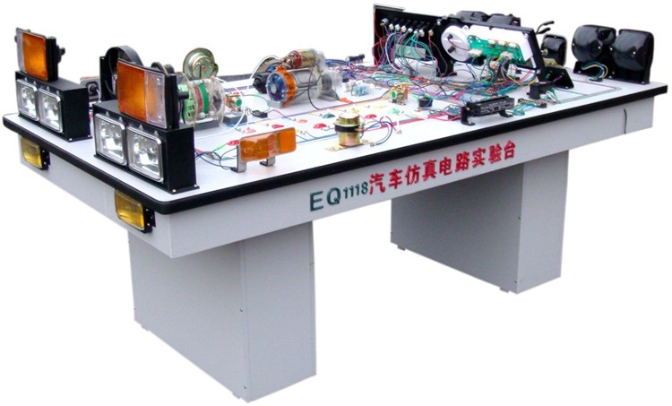 EQ1118 汽車仿真電路實(shí)驗(yàn)臺(tái)