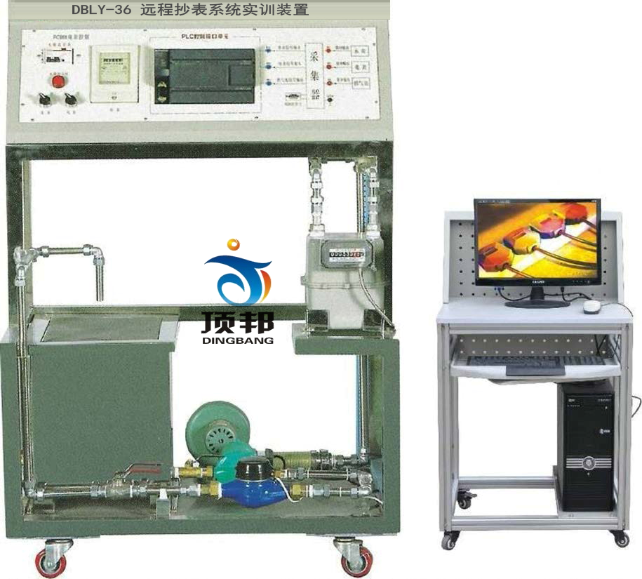 遠(yuǎn)程抄表系統(tǒng)實(shí)訓(xùn)裝置