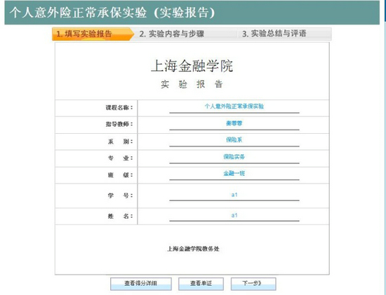 人身保險教學(xué)軟件