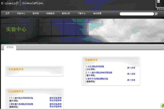 人身保險教學(xué)軟件
