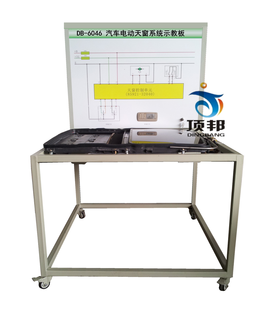 汽車電動(dòng)天窗系統(tǒng)示教板