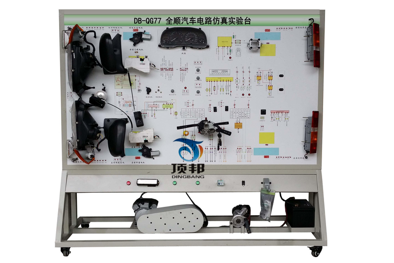 全順汽車電路仿真實驗臺