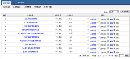 人身保險教學(xué)軟件