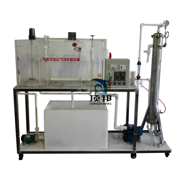 平流式加壓氣浮實(shí)驗(yàn)設(shè)備