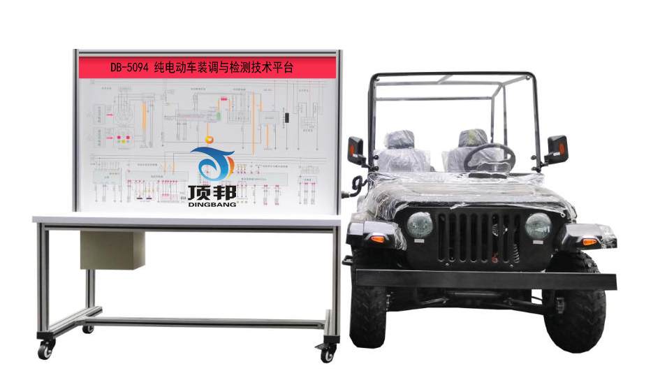 純電動車裝調(diào)與檢測技術(shù)平臺