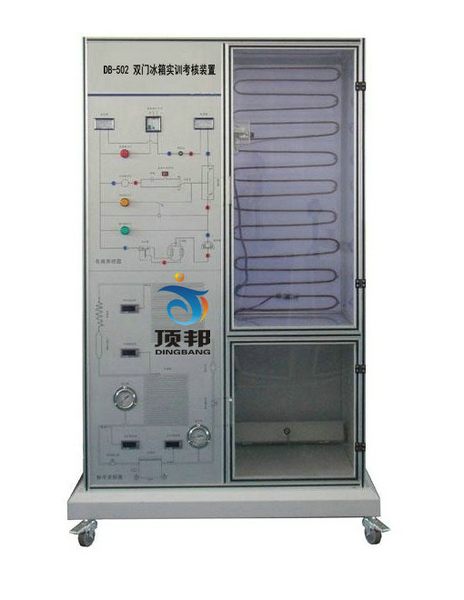雙門冰箱實訓(xùn)考核裝置
