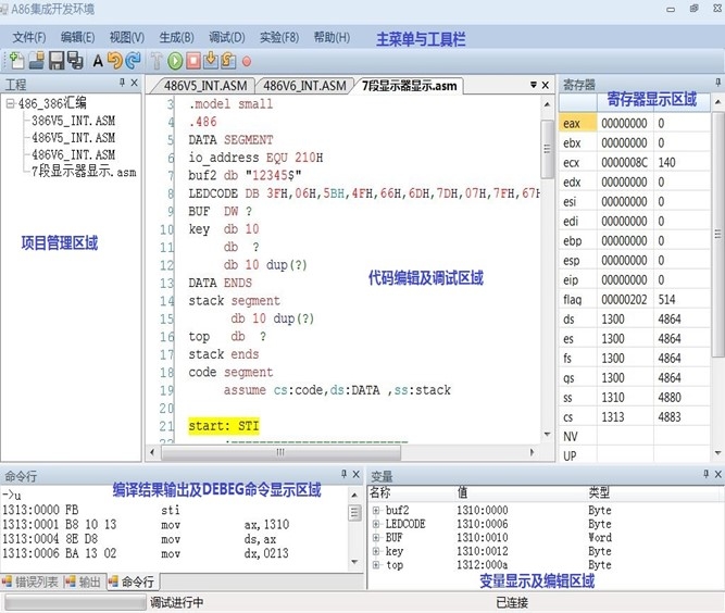 A86集成開發(fā)環(huán)境實模式下的調試軟件界面