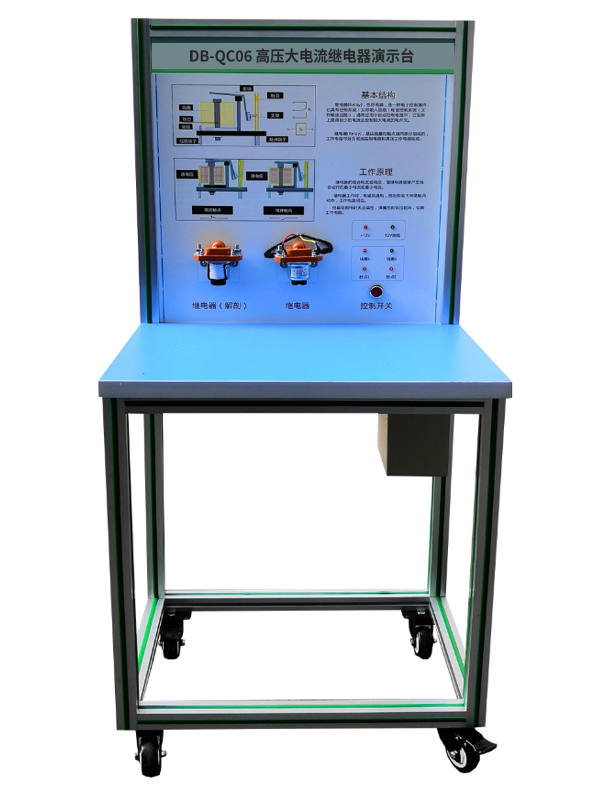 高壓大電流繼電器演示臺
