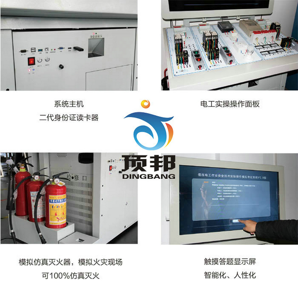 低壓電工作業(yè)實(shí)訓(xùn)設(shè)備 低壓電工作業(yè)實(shí)訓(xùn)設(shè)備