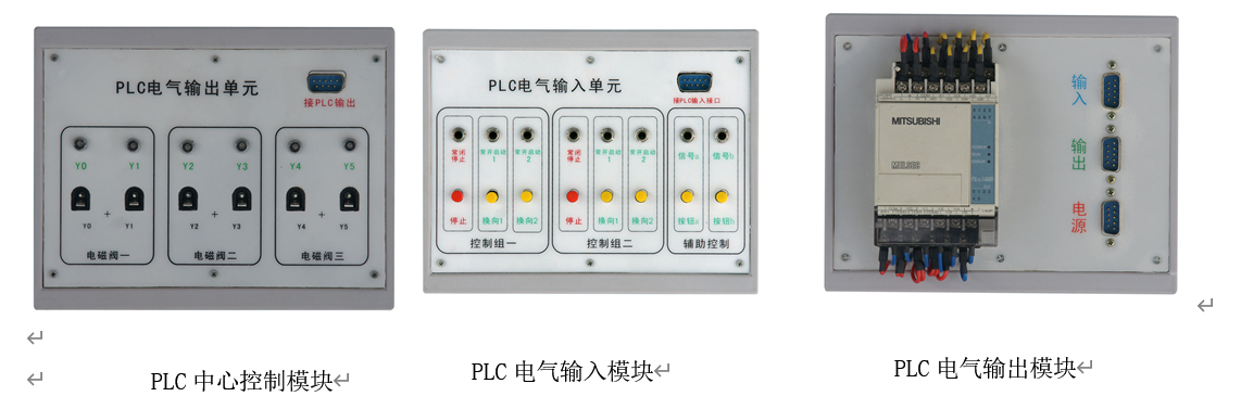PLC控制模塊