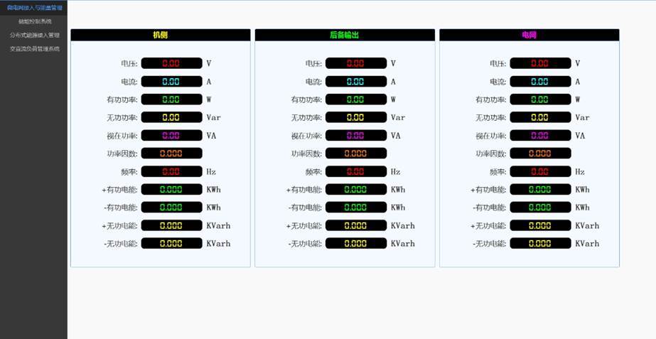 微電網(wǎng)儲能與控制系統(tǒng)