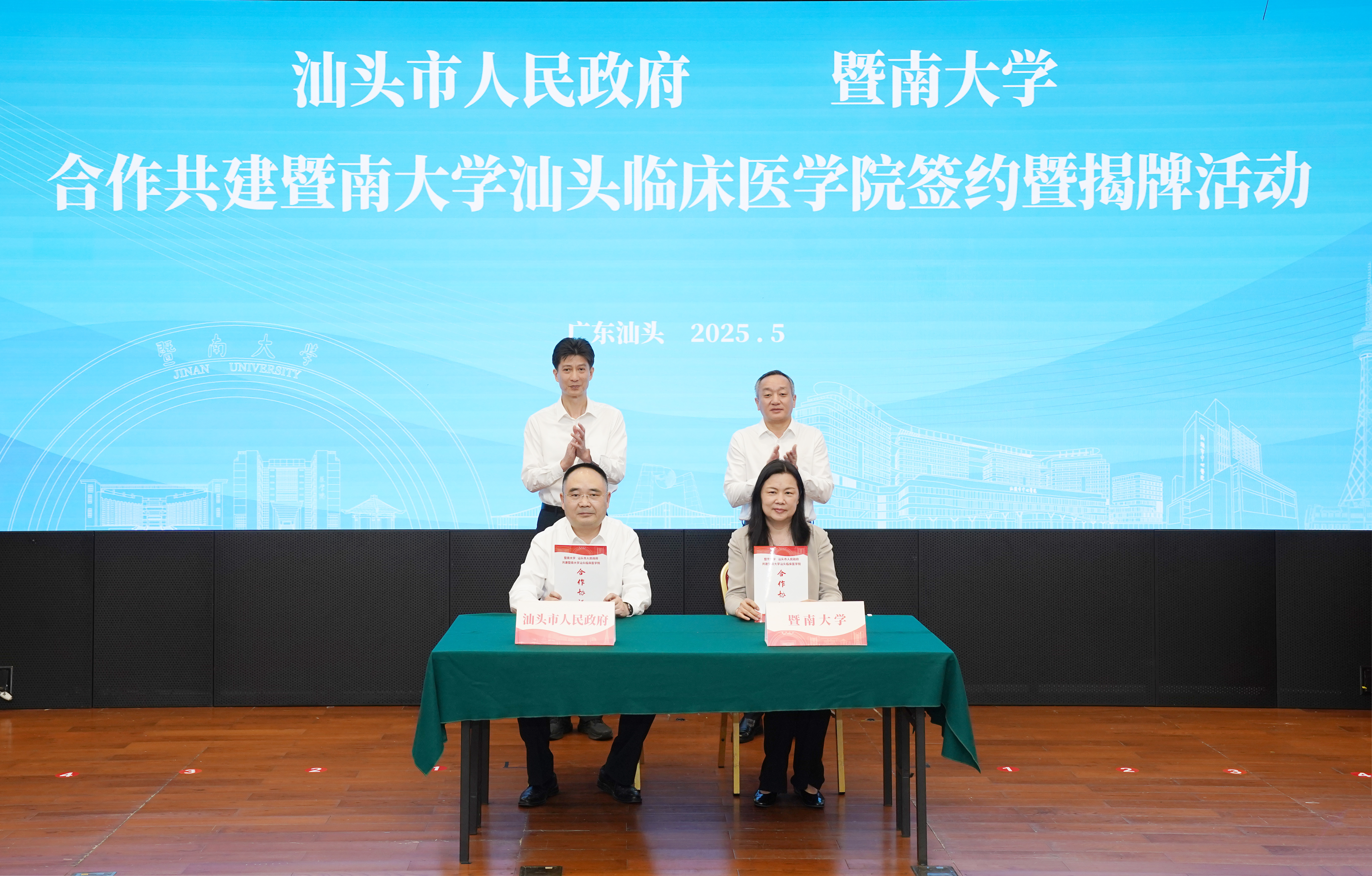 簽約現(xiàn)場(chǎng) 汕頭臨床醫(yī)學(xué)院揭牌活動(dòng)